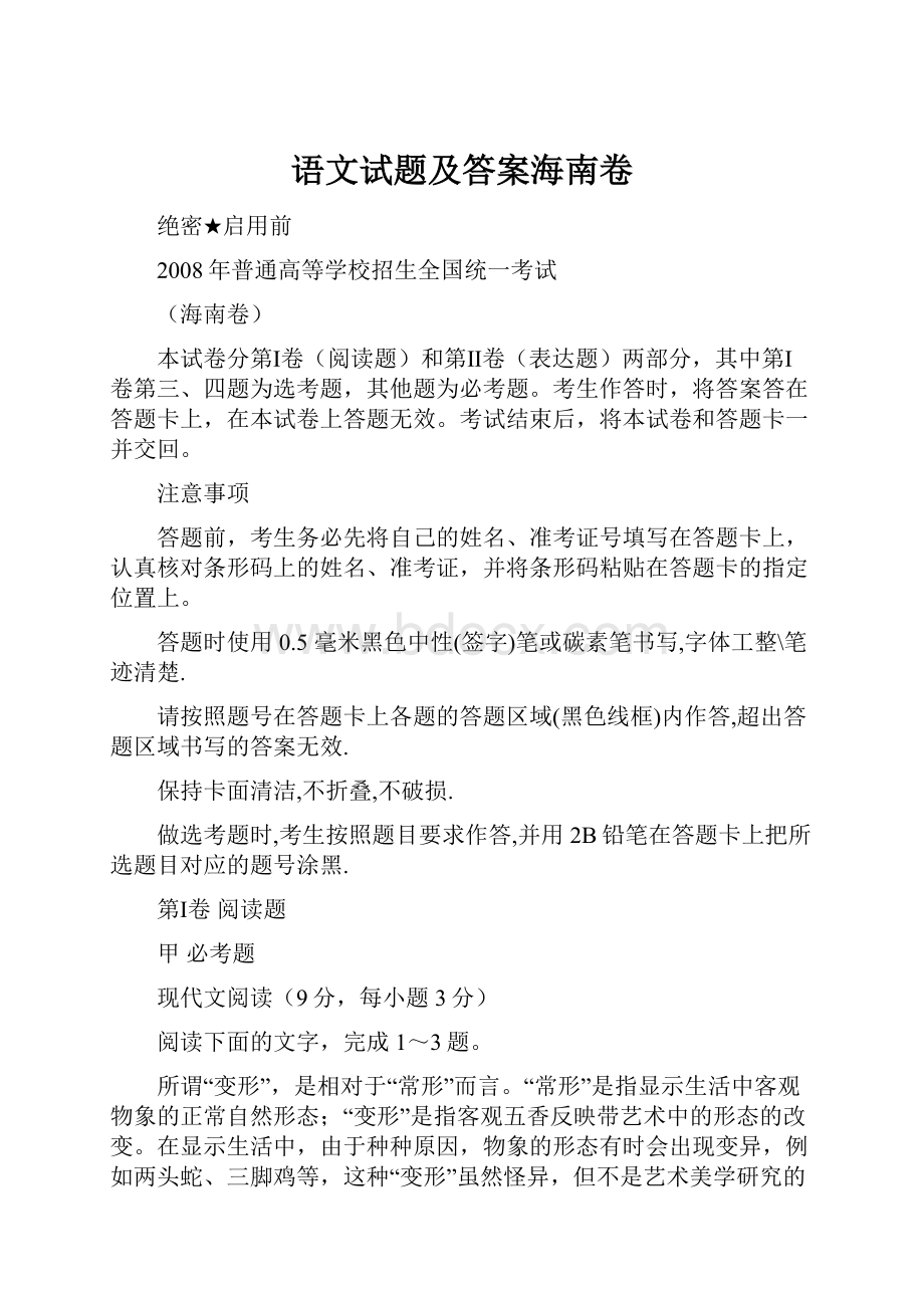 语文试题及答案海南卷.docx