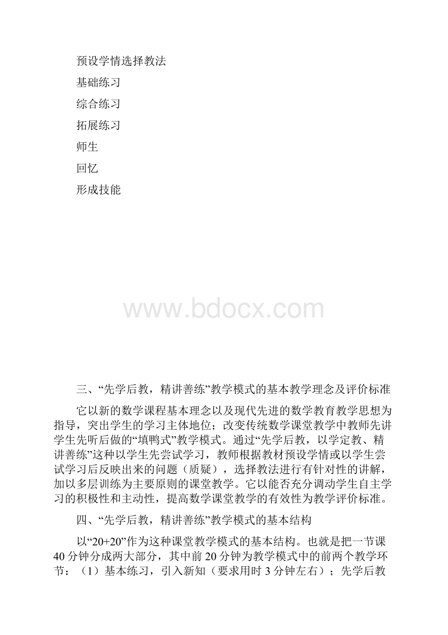 构建小学数学高效课堂的教学模式.docx_第3页