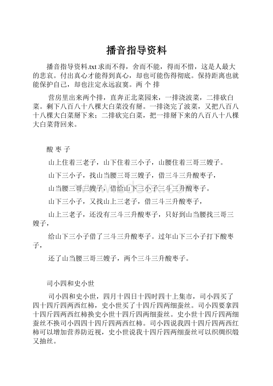 播音指导资料.docx_第1页