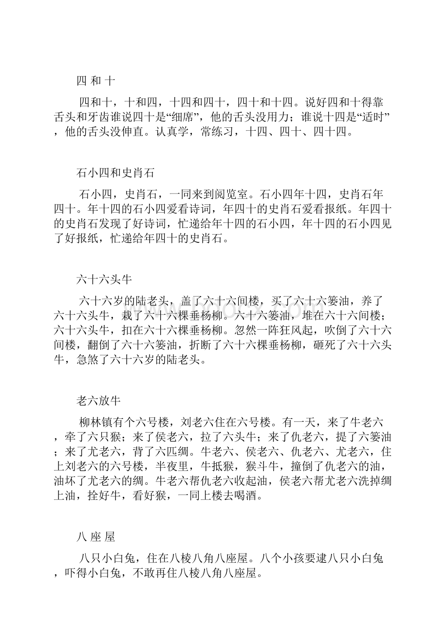 播音指导资料.docx_第2页