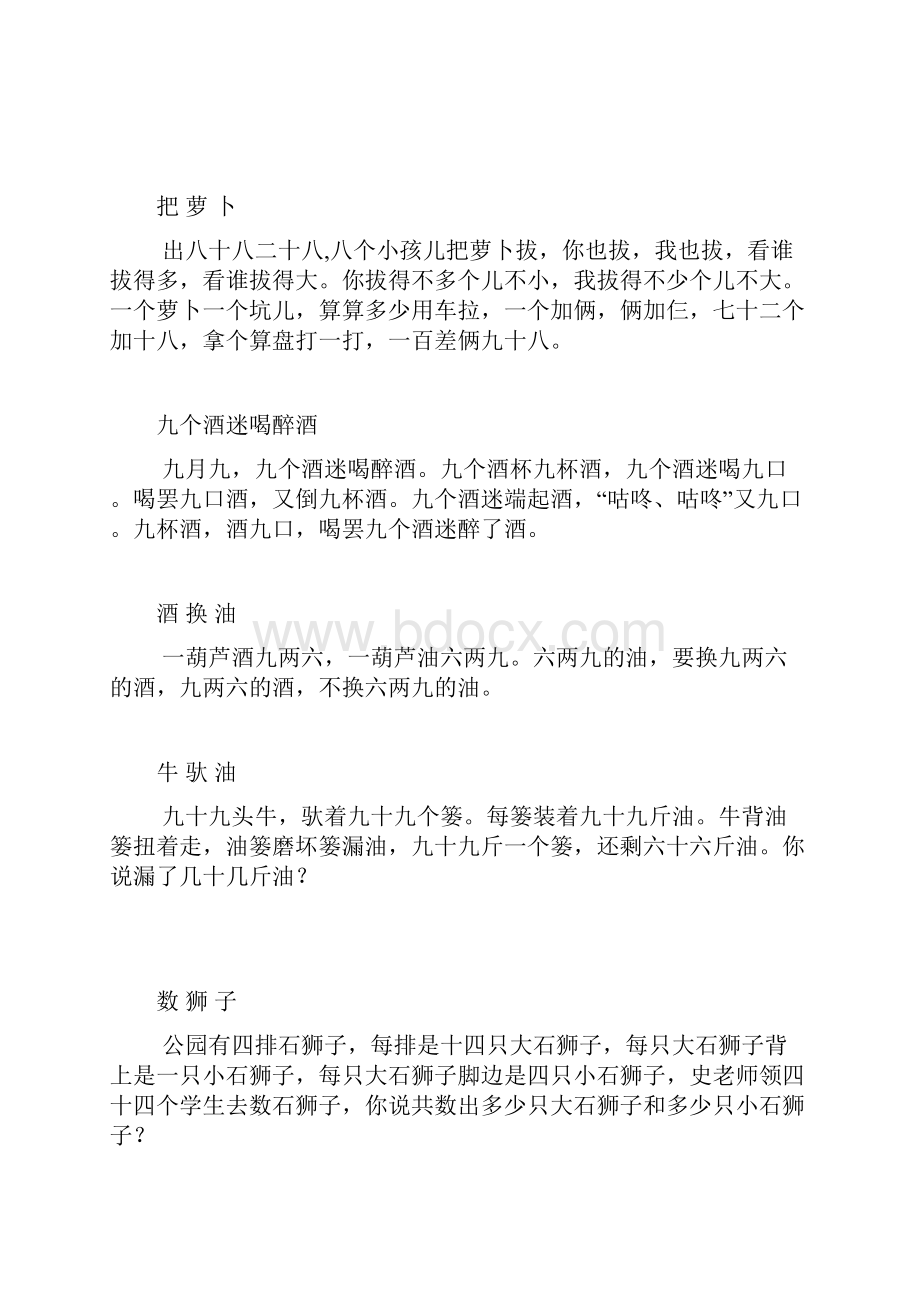 播音指导资料.docx_第3页