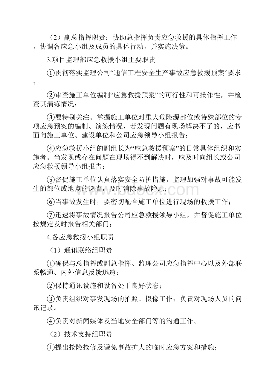 通信工程安全生产应急预案.docx_第3页