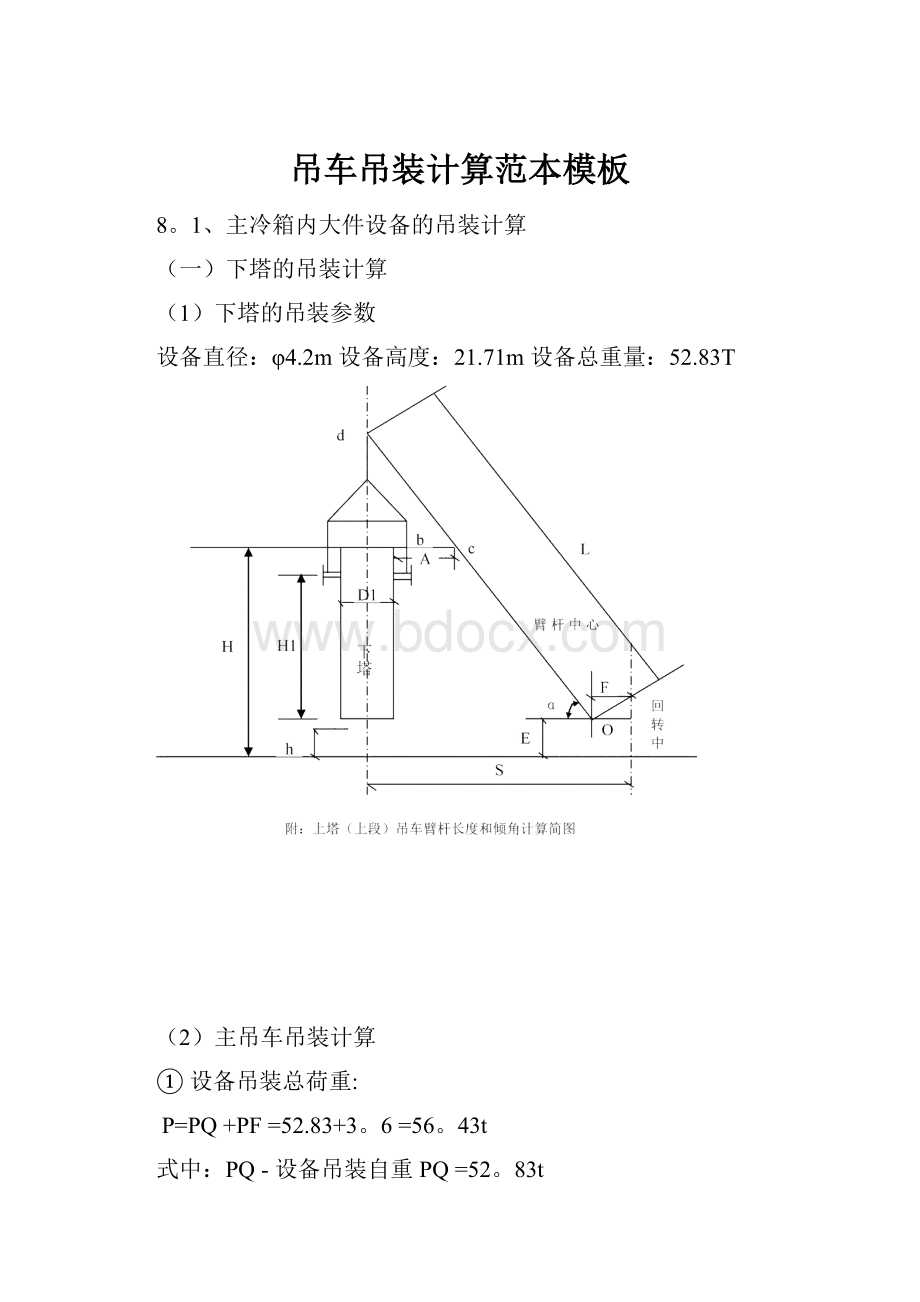 吊车吊装计算范本模板.docx_第1页