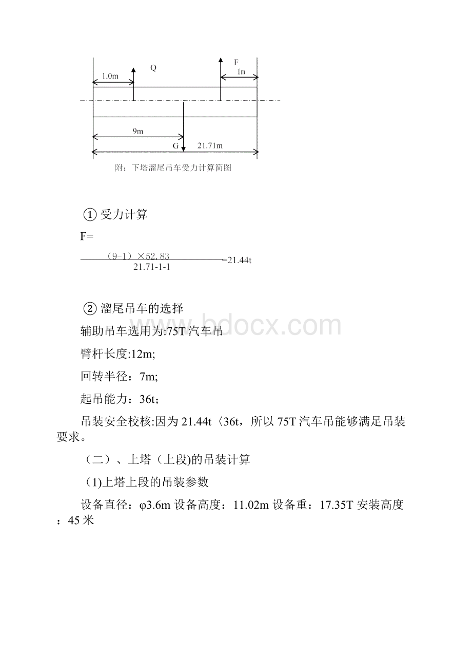 吊车吊装计算范本模板.docx_第3页