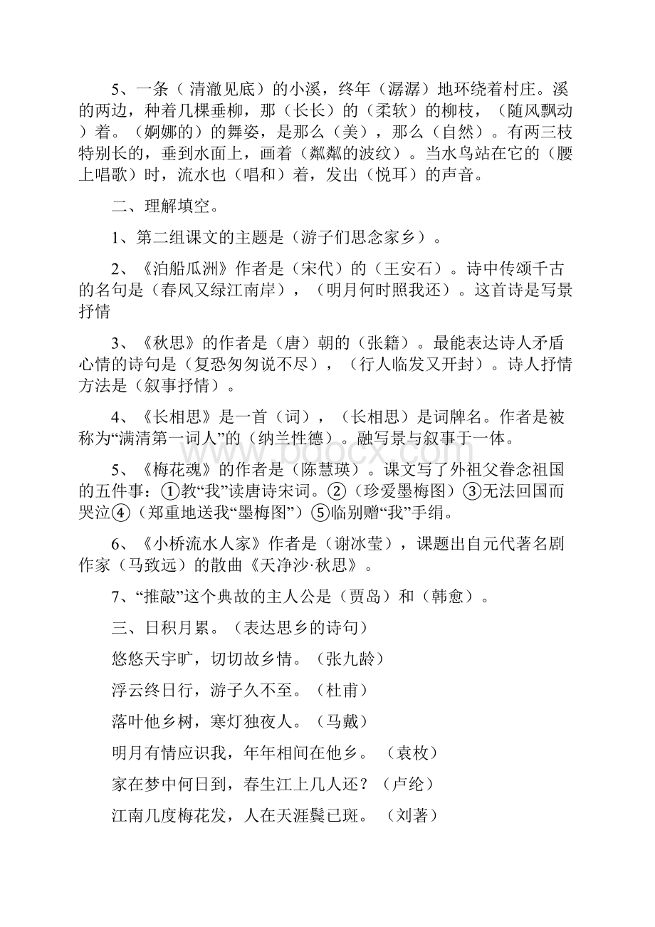 人教版小学语文五年级上册语文总复习资料.docx_第3页