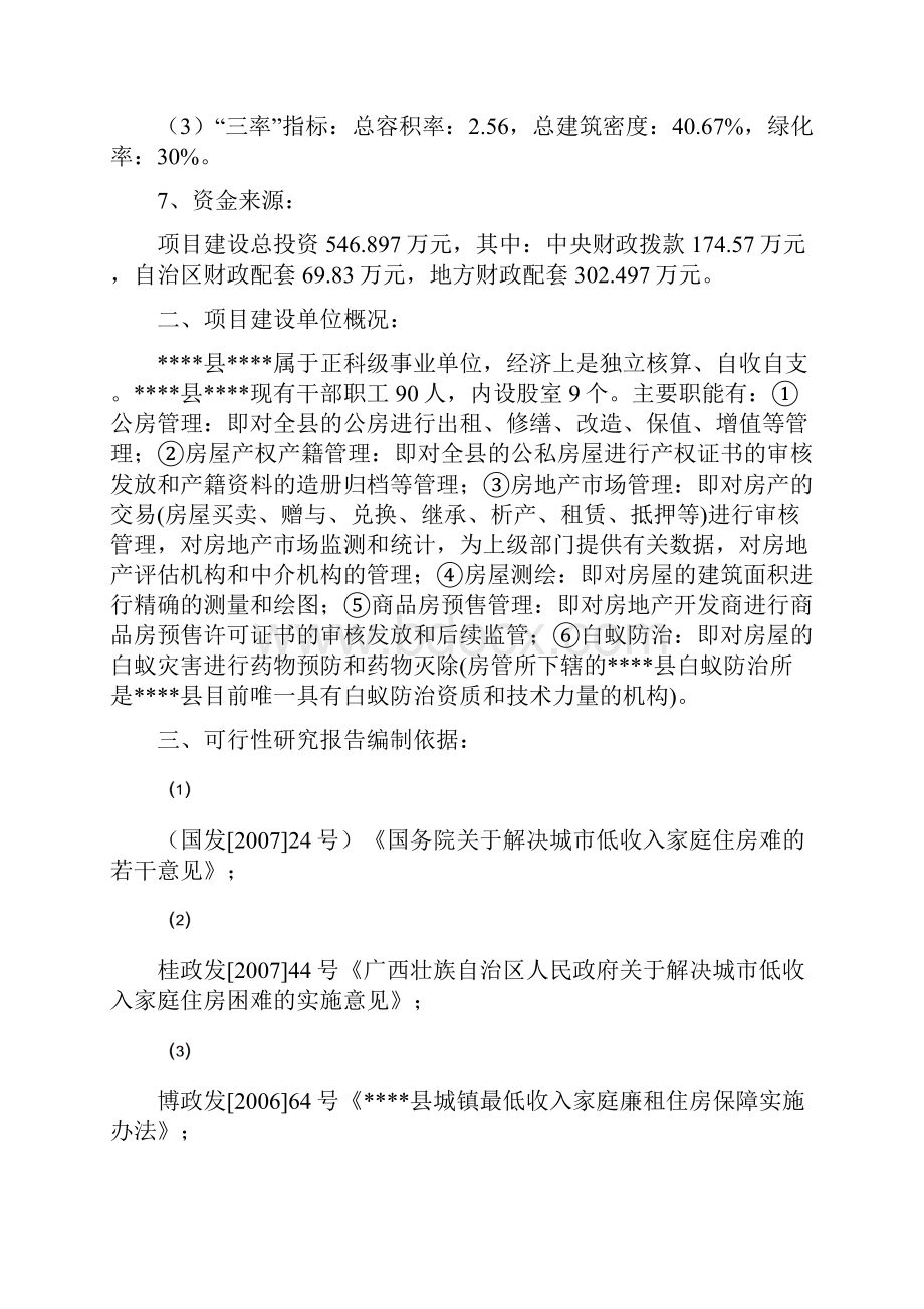 某县某廉租住房二期工程建设项可行性研究报告.docx_第2页