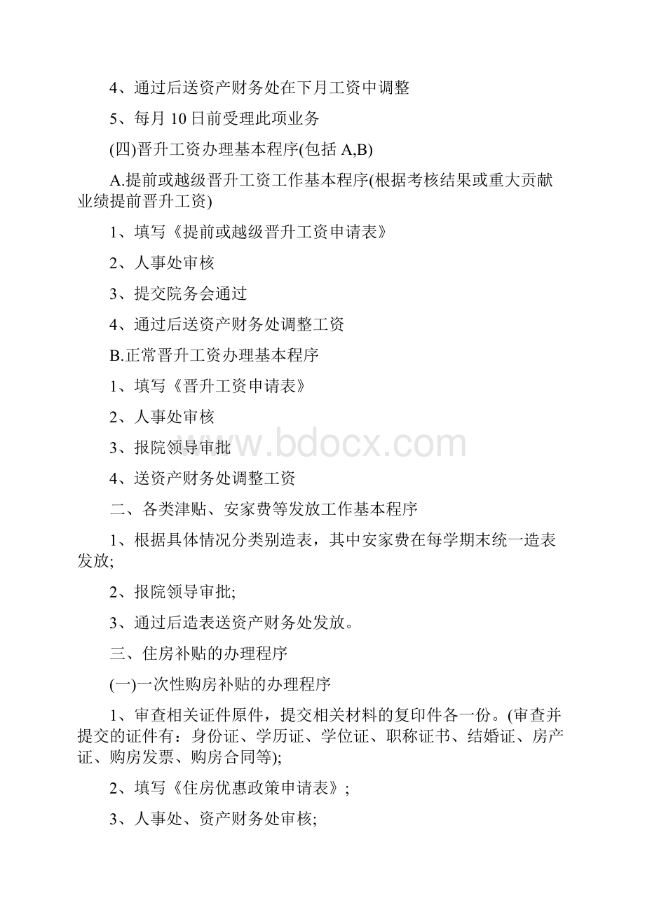 劳资员工作总结心得体会.docx_第2页