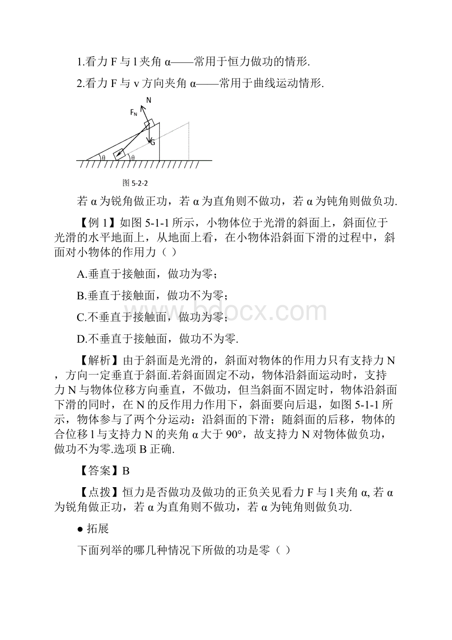 高考复习能量守恒和功功率师.docx_第3页