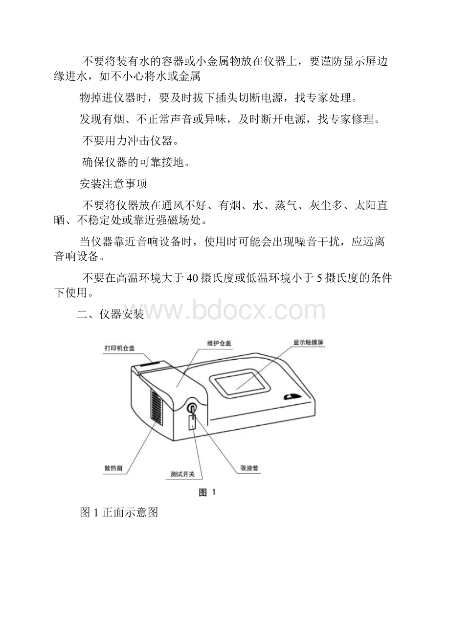 半自动生化分析仪操作手册.docx_第3页