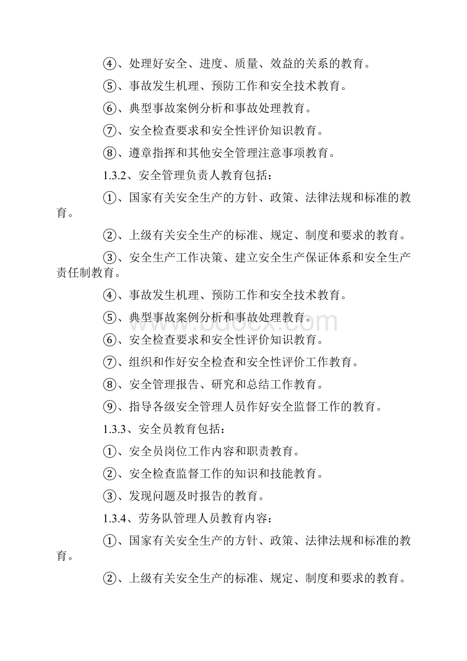 最新整理现场检测安全作业指导书知识讲解.docx_第3页