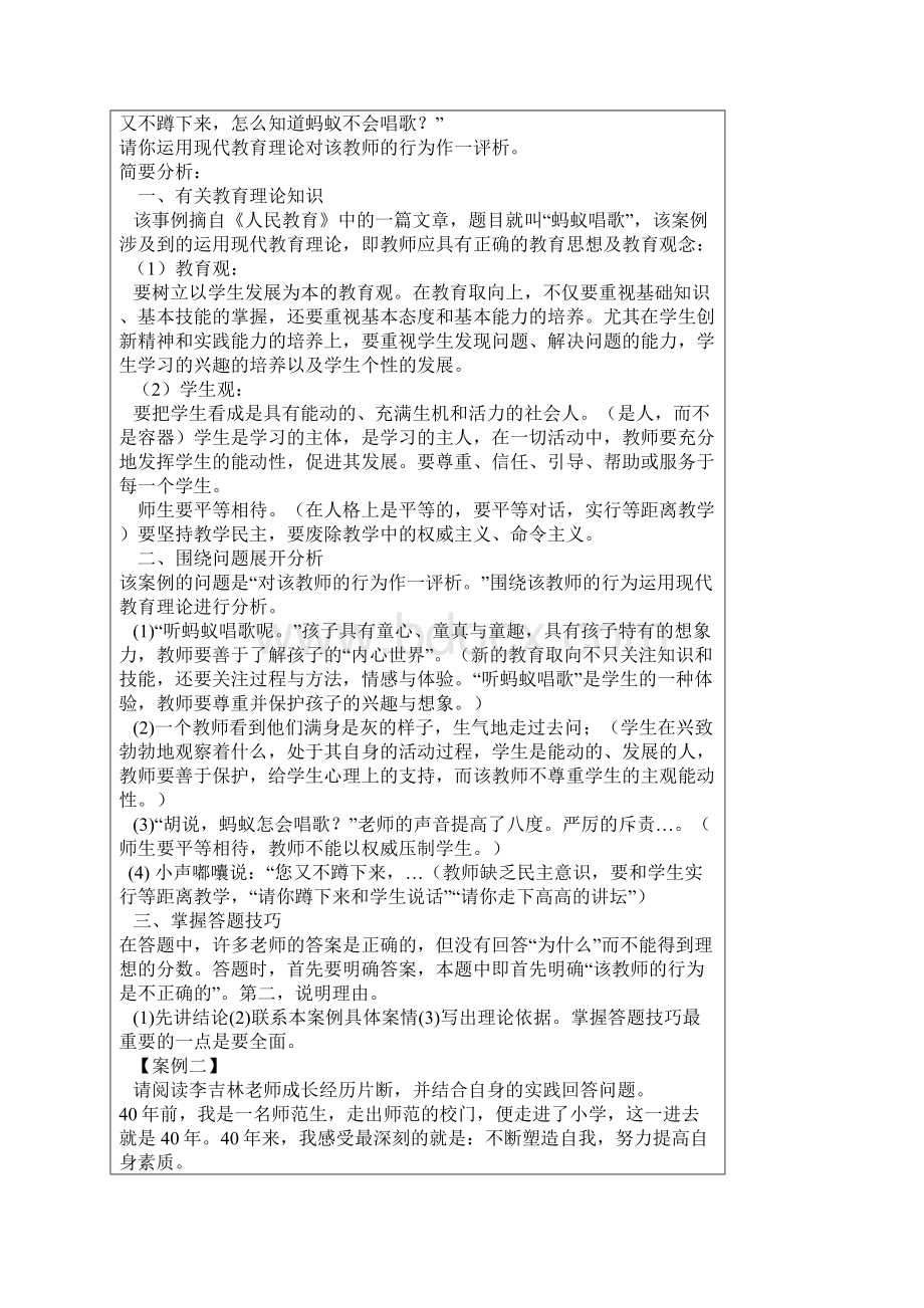 中小学教育教学案例分析例谈.docx_第3页