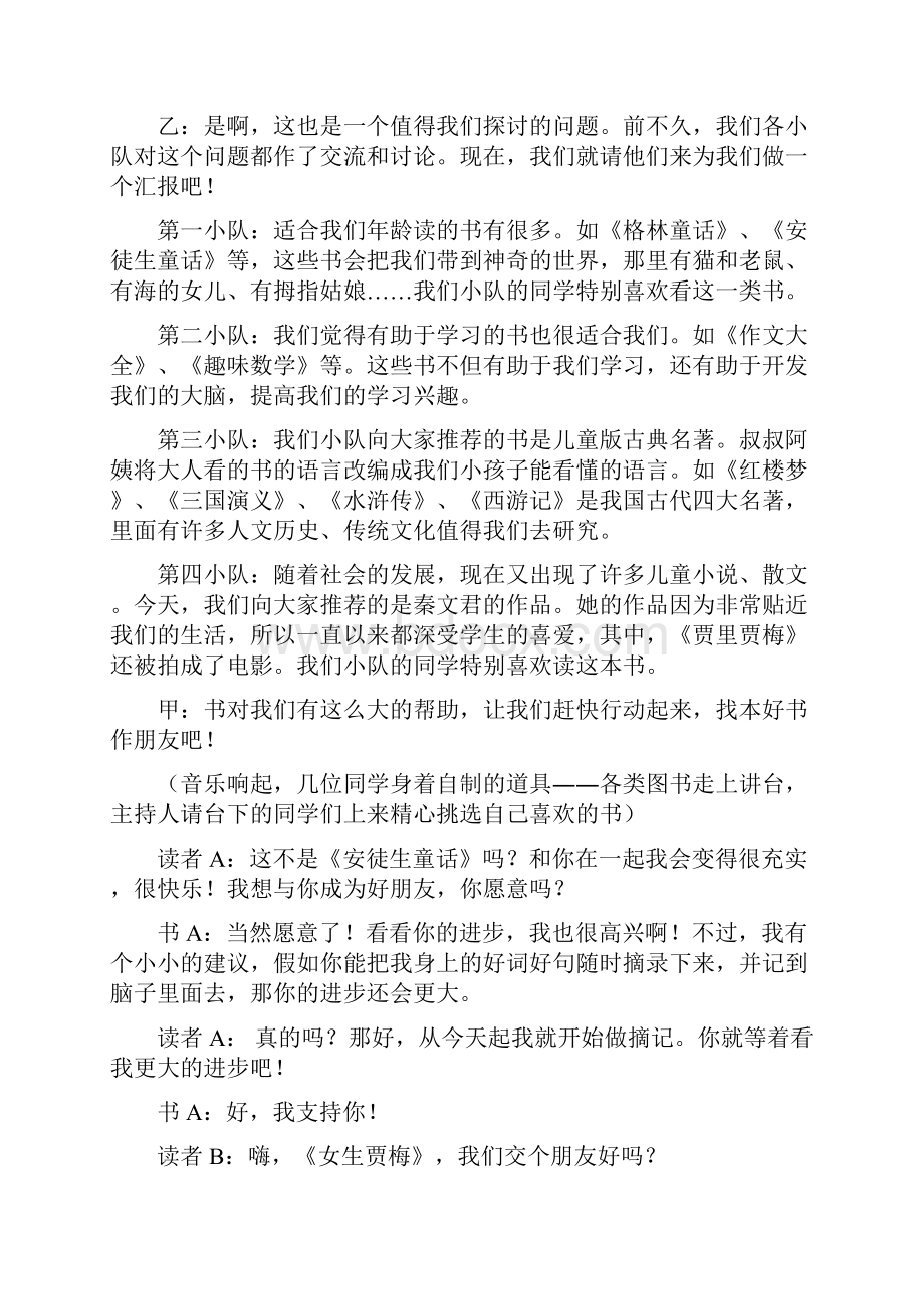 读书的主题班会三篇.docx_第2页