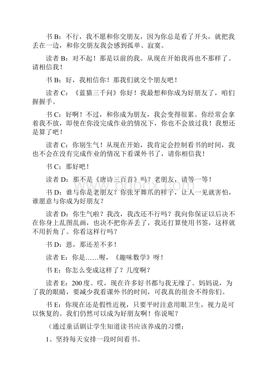 读书的主题班会三篇.docx_第3页