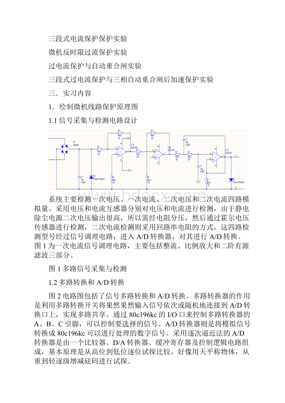 微机线路保护实习报告.docx_第3页