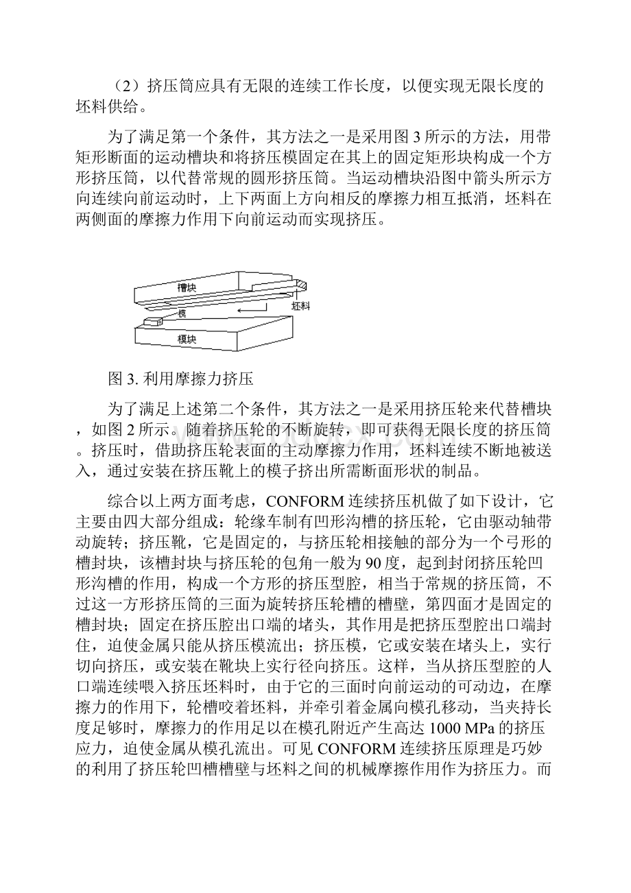 连续挤压技术分析.docx_第3页