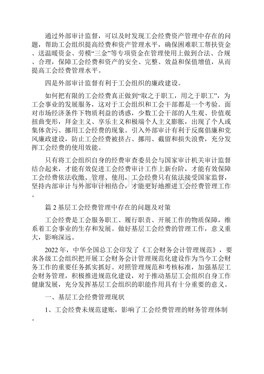 工会经费审计论文.docx_第2页