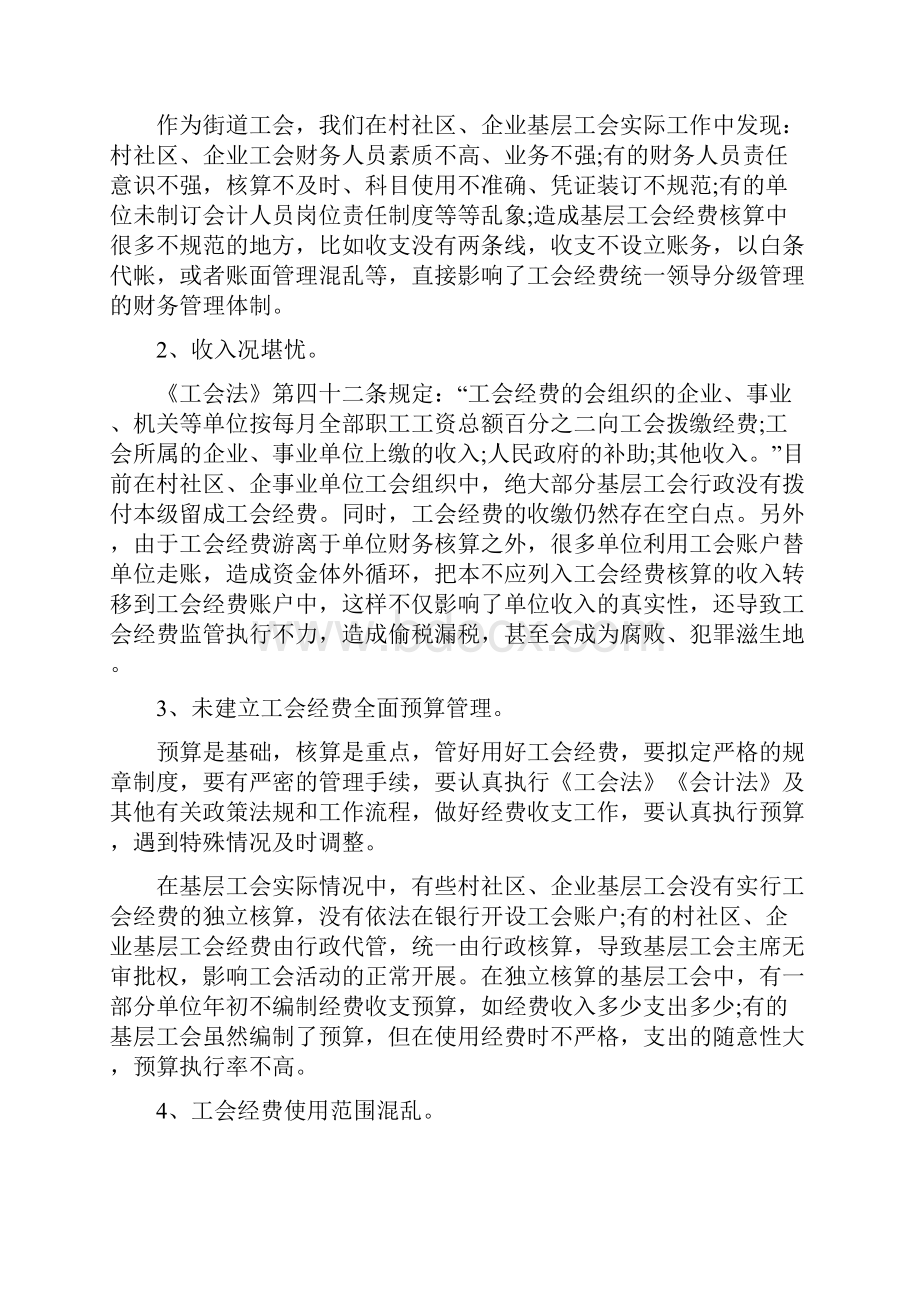 工会经费审计论文.docx_第3页