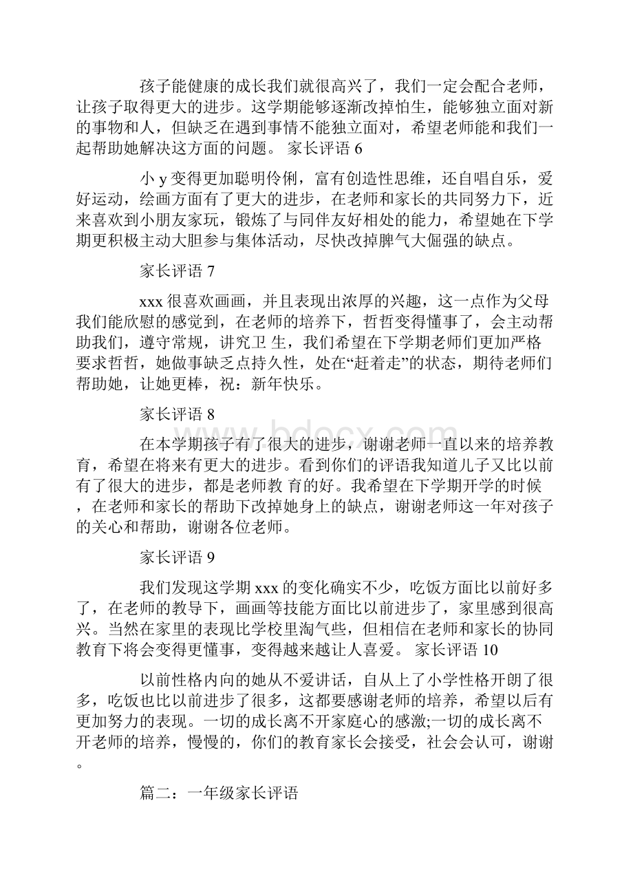 一年级考试家长评语.docx_第2页