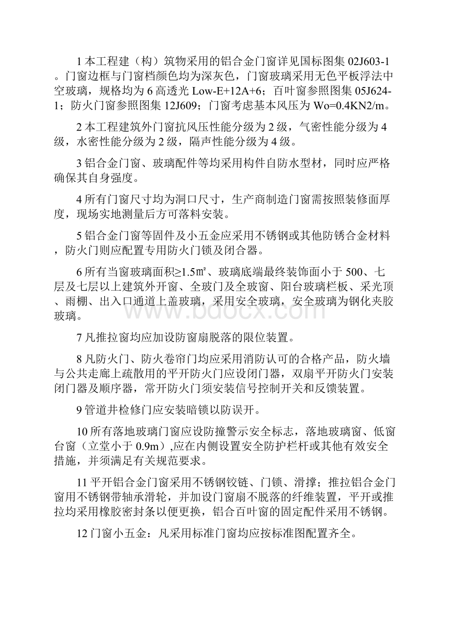 门窗安装施工方案648.docx_第3页