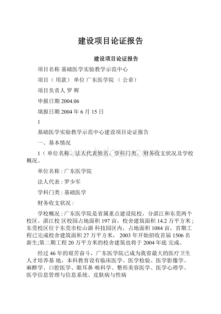 建设项目论证报告.docx_第1页