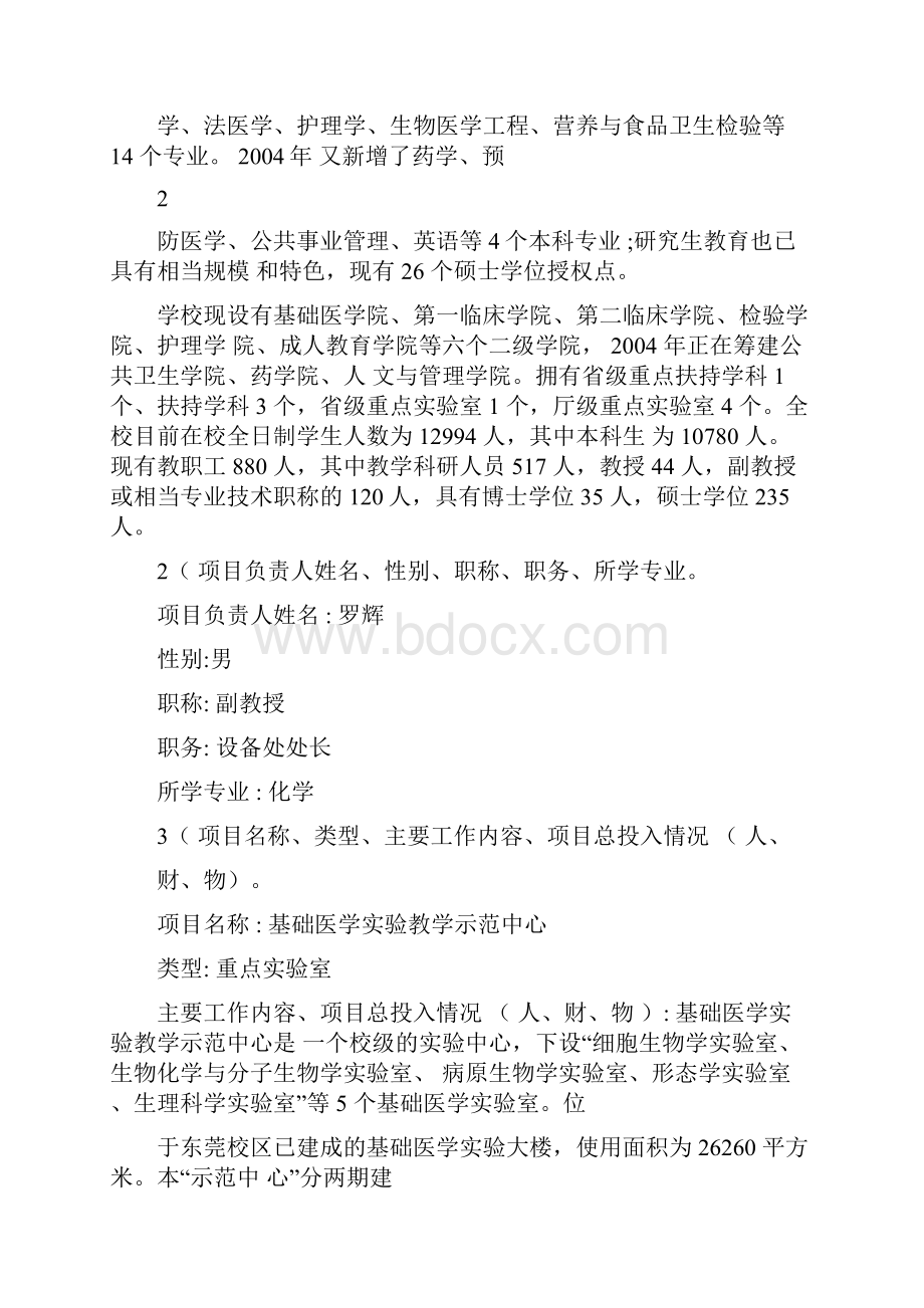 建设项目论证报告.docx_第2页