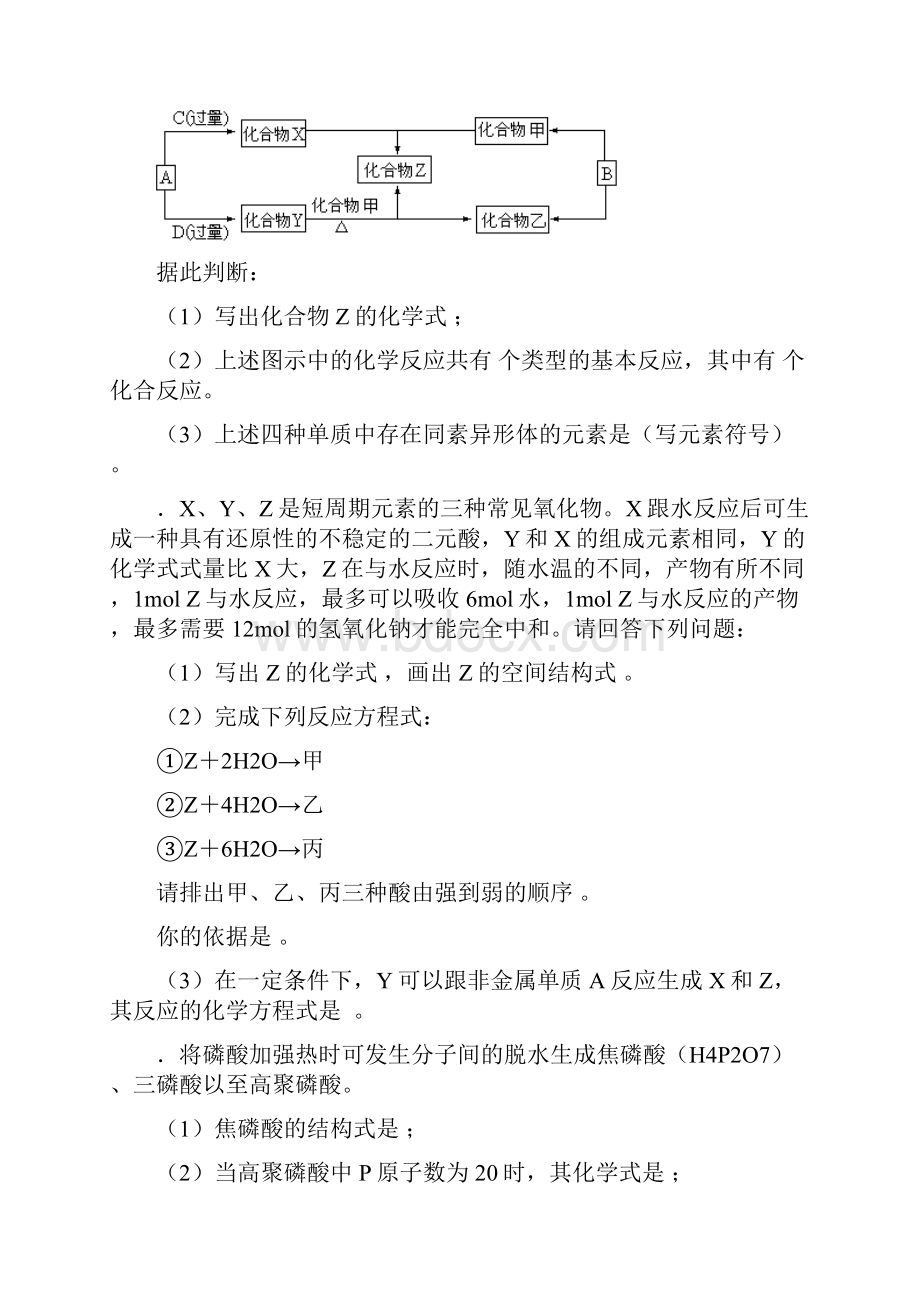 高中化学竞赛题磷酸和磷酸盐.docx_第3页