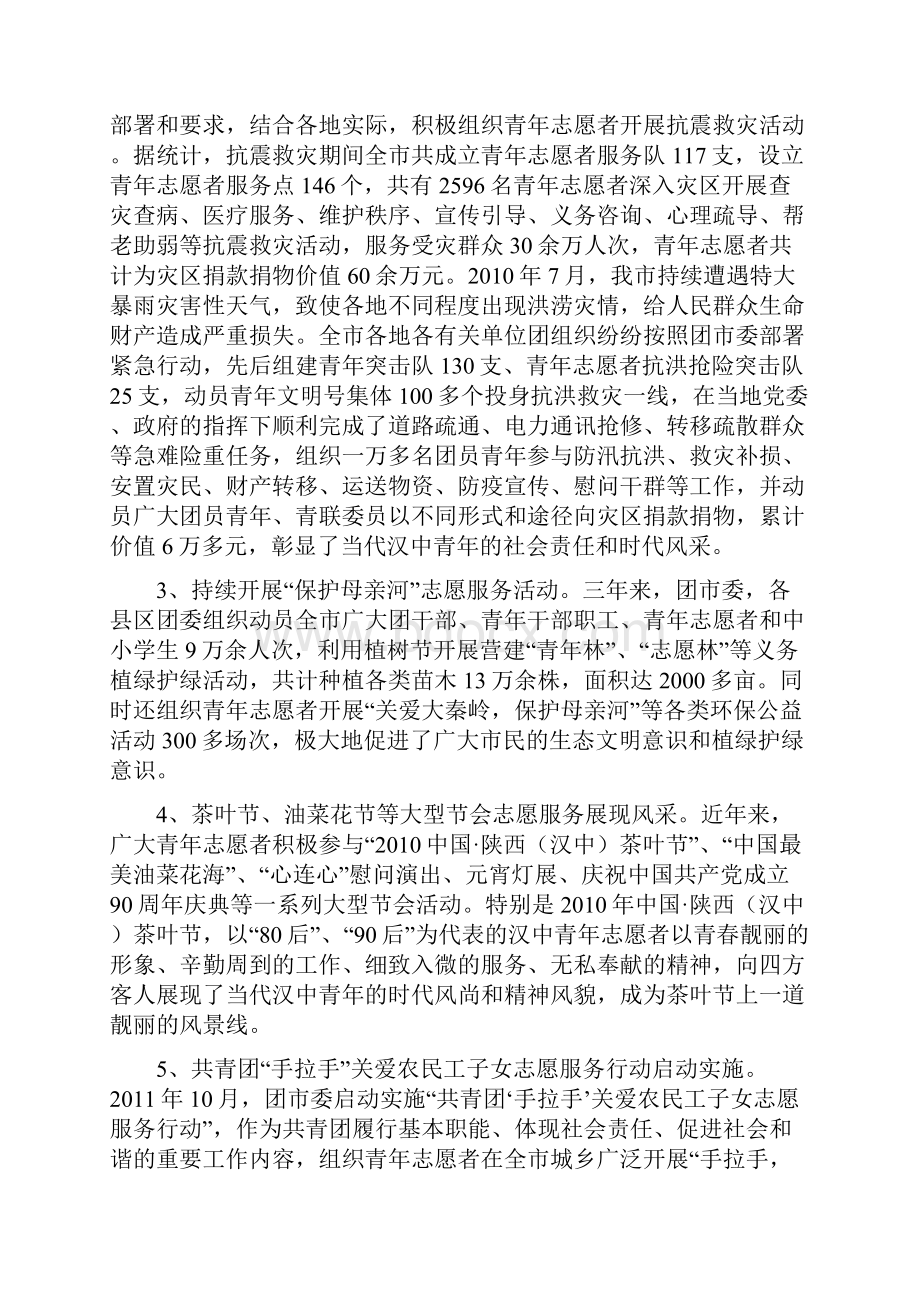 汉中市度青年志愿者工作总结.docx_第2页