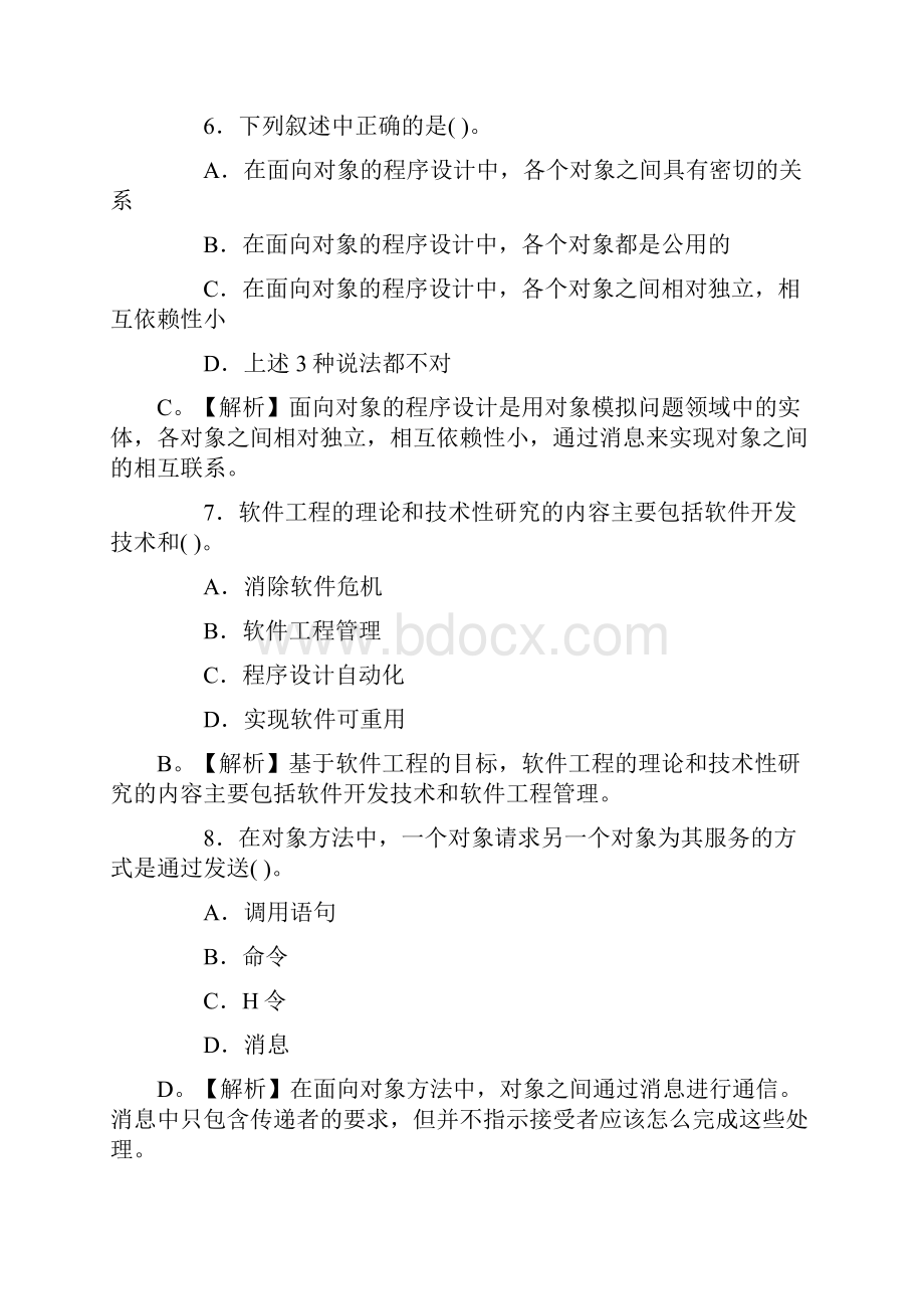 全国计算机等级考试二级Java语言程序设计试题及答案.docx_第3页