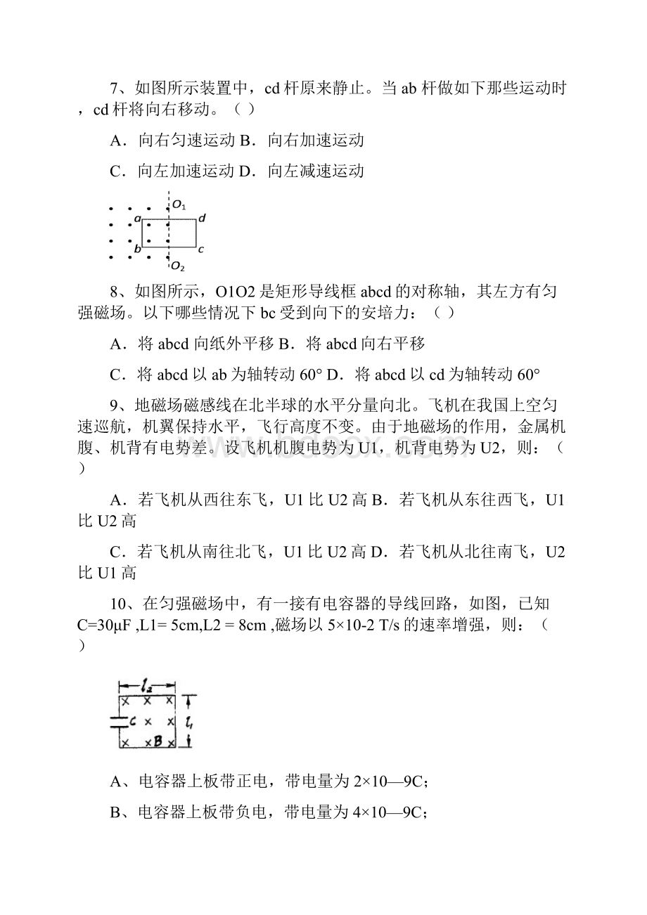 电磁感应1.docx_第3页