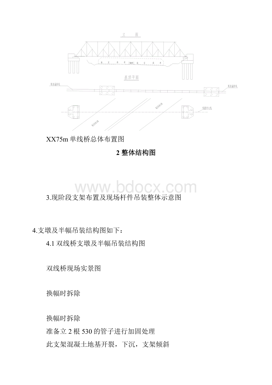 下承式钢桁架桥拼装支架卸载方案40页支架荷载计算.docx_第2页