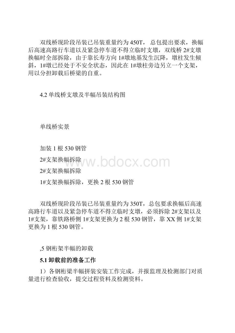 下承式钢桁架桥拼装支架卸载方案40页支架荷载计算.docx_第3页