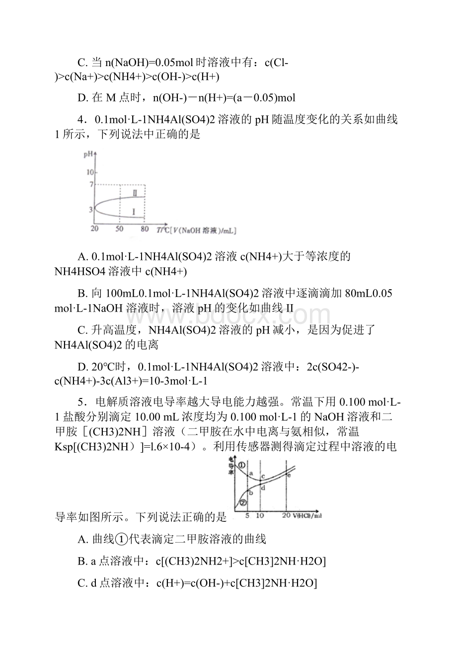 选修四 第三章 盐类水解选择题.docx_第2页