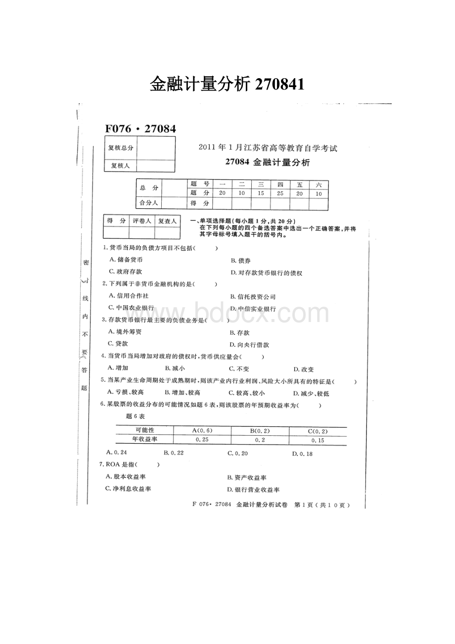 金融计量分析270841.docx_第1页