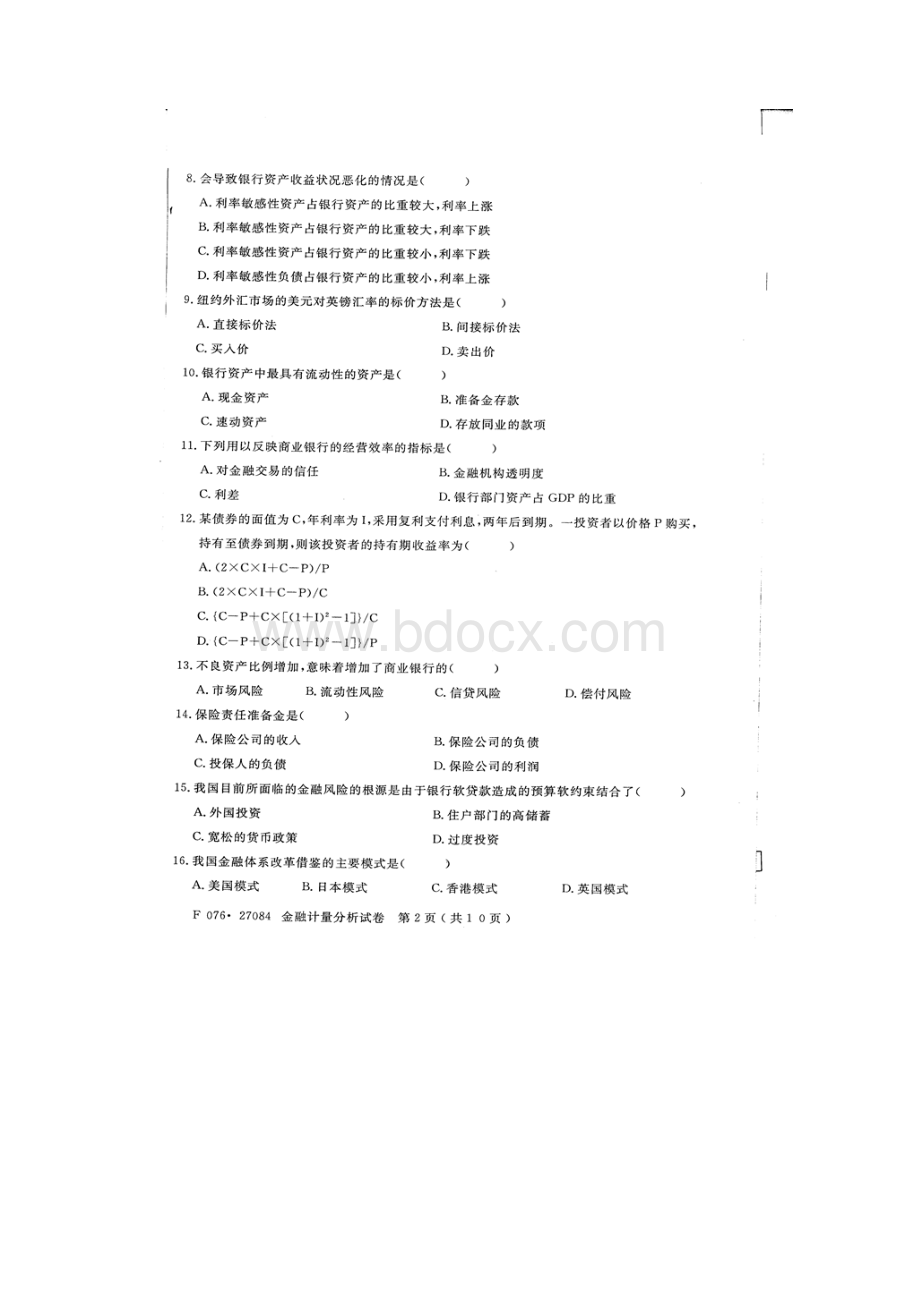 金融计量分析270841.docx_第2页