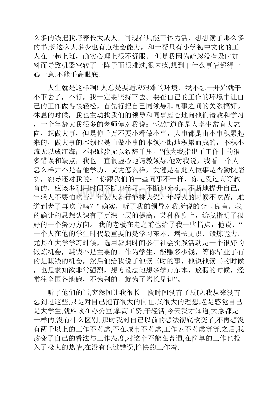 大学生社会实践心得体会多篇1.docx_第3页