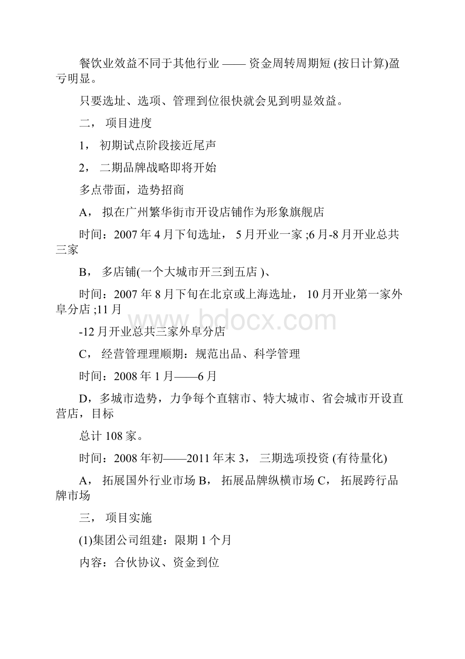 经典商业计划书范文大全范例.docx_第2页