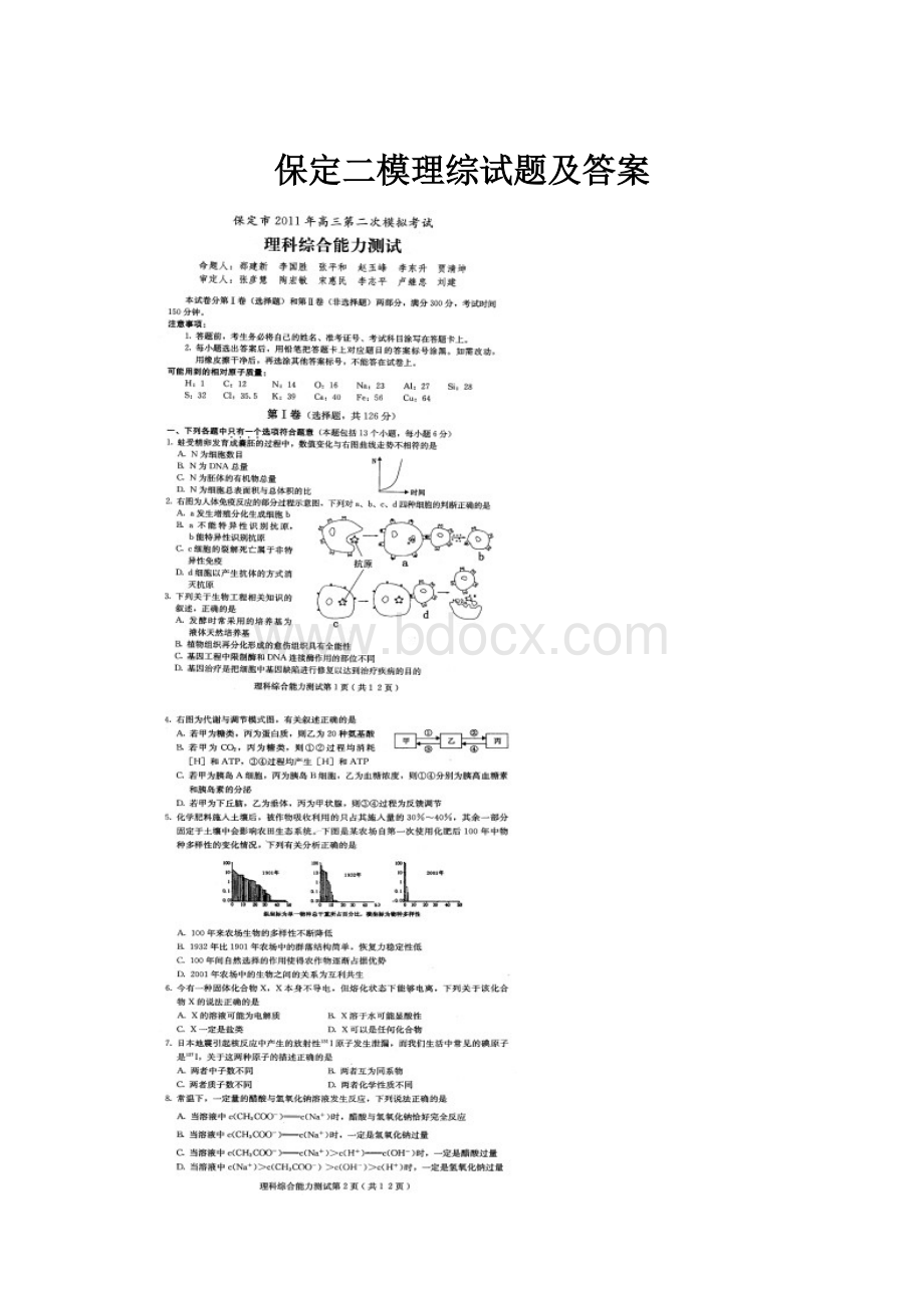 保定二模理综试题及答案.docx_第1页