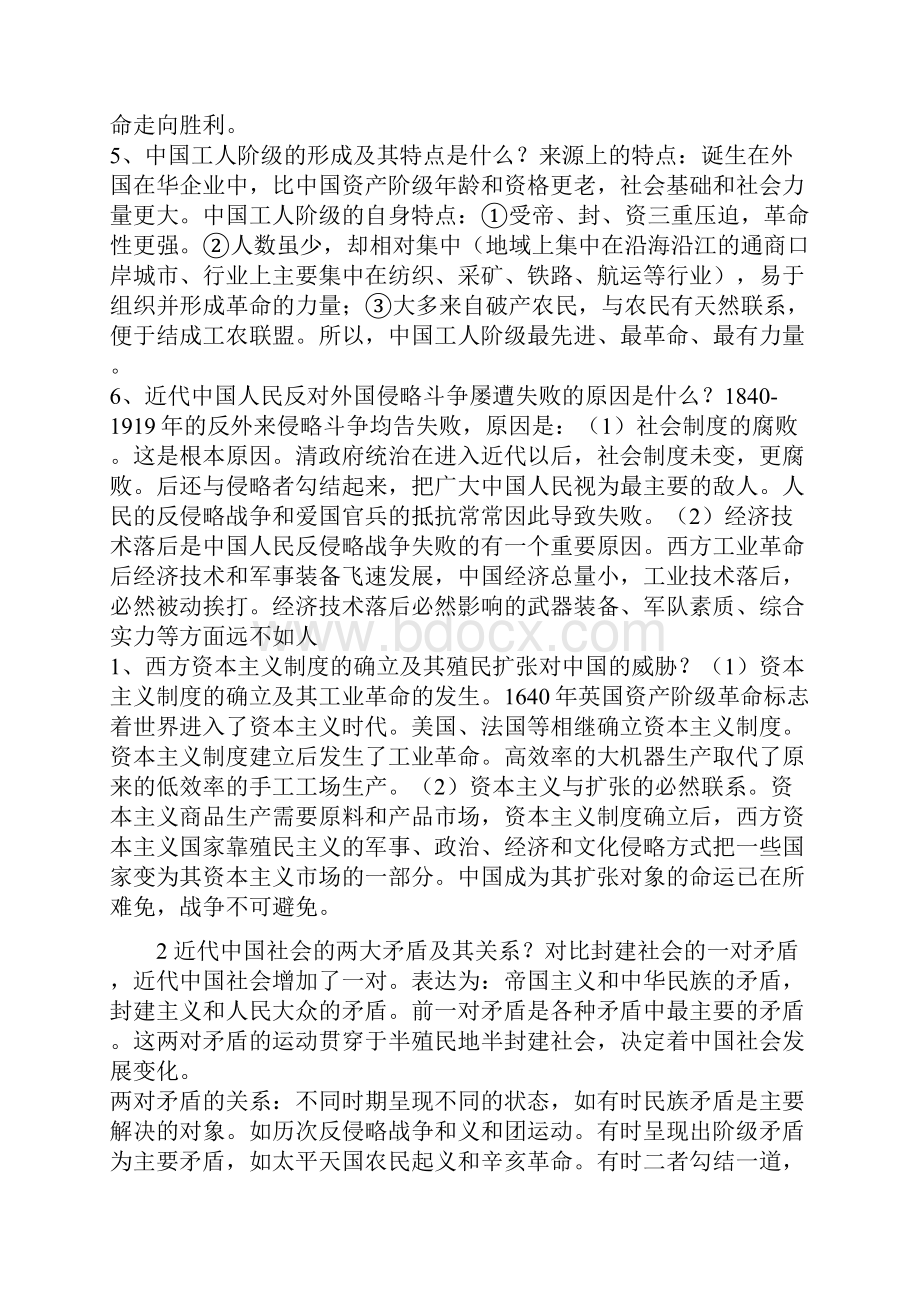 中国近代史纲要.docx_第2页