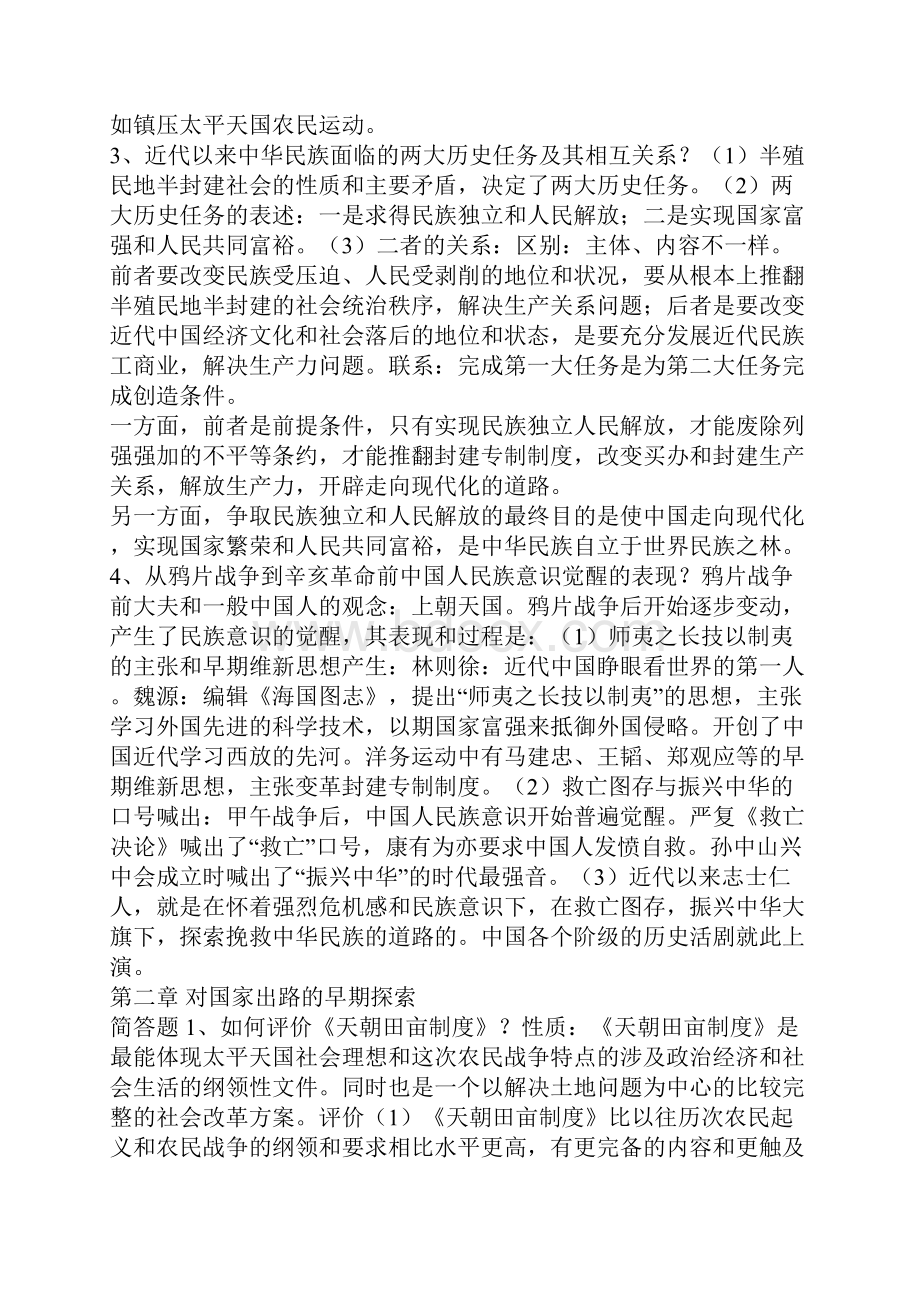 中国近代史纲要.docx_第3页