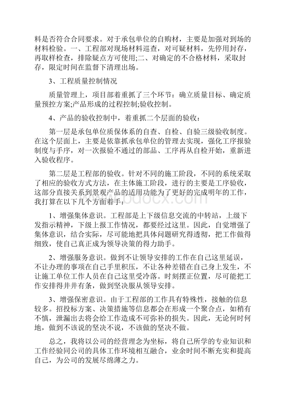 建筑个人工作总结与自我评价.docx_第2页