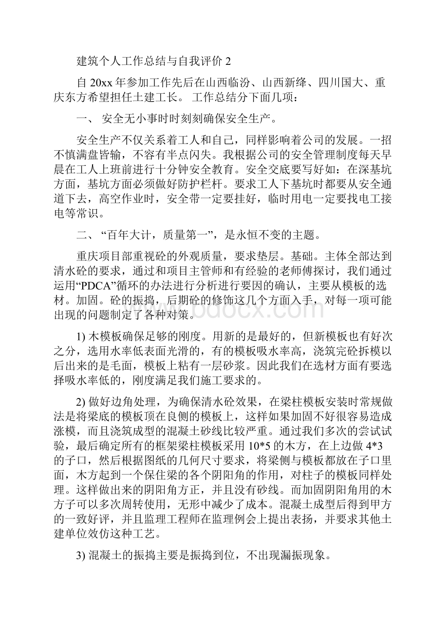 建筑个人工作总结与自我评价.docx_第3页