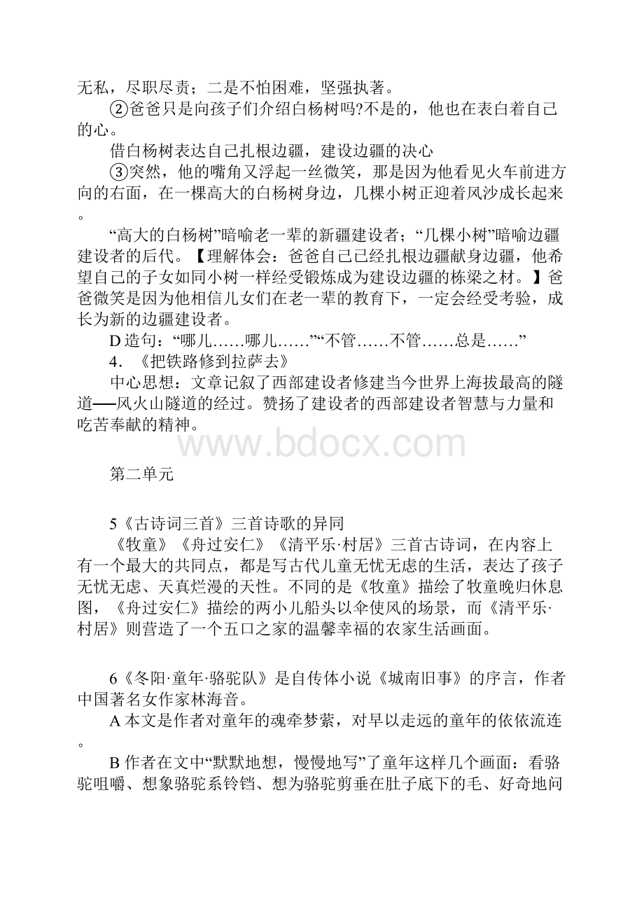 人教版小学五年级语文下册各单元知识点总结.docx_第2页