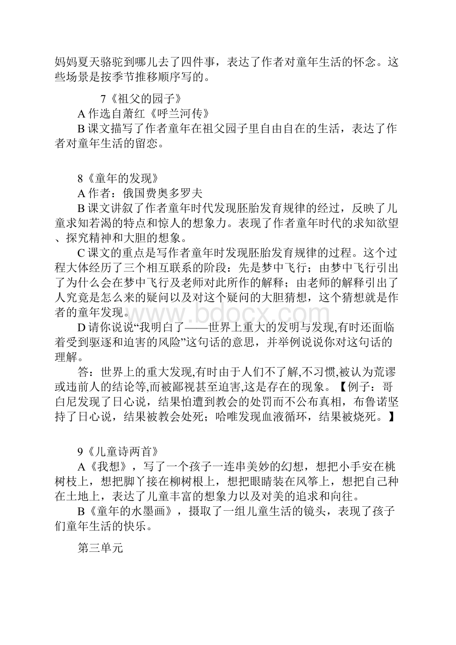 人教版小学五年级语文下册各单元知识点总结.docx_第3页