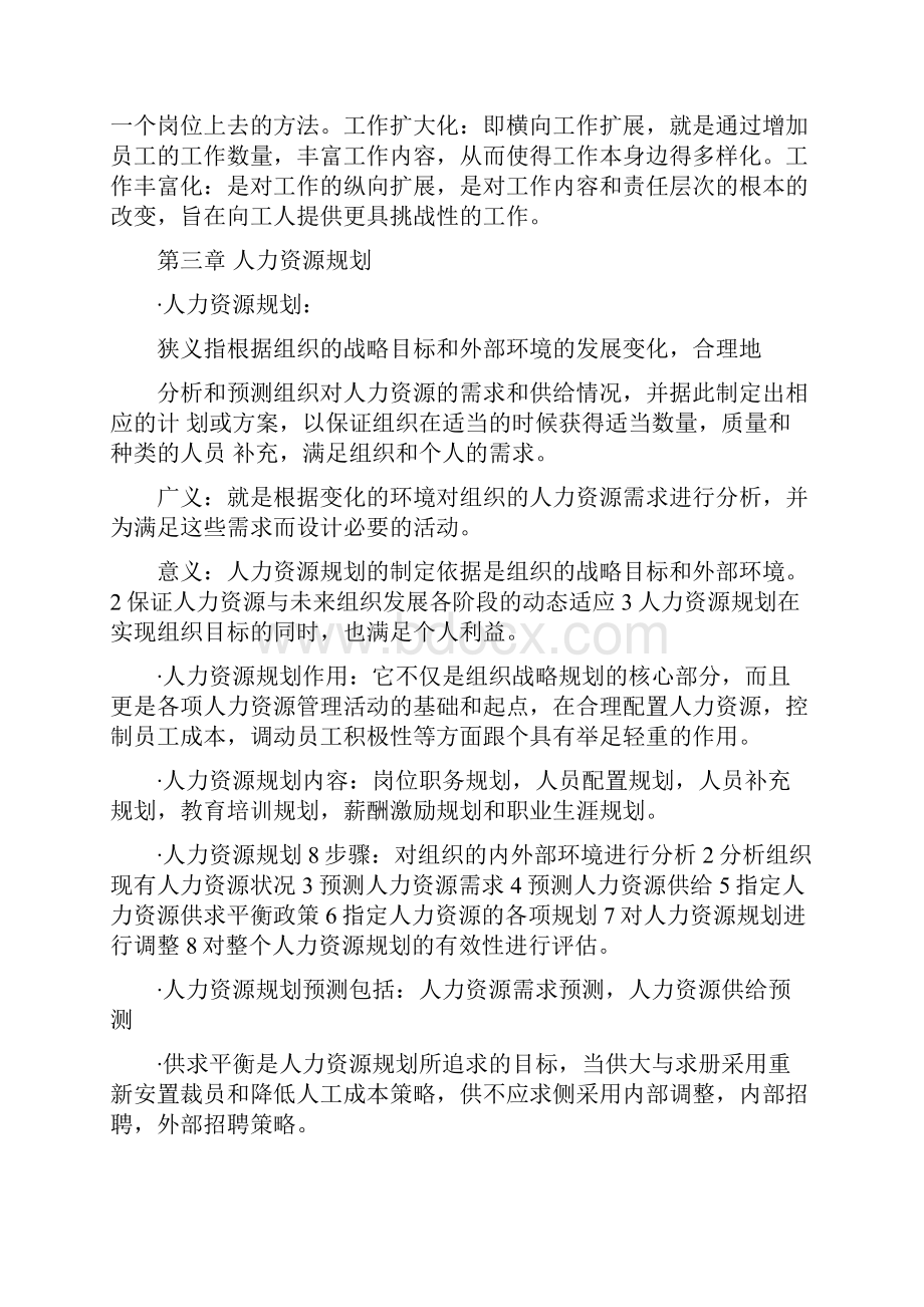 自考人力资源管理一复习资料.docx_第3页