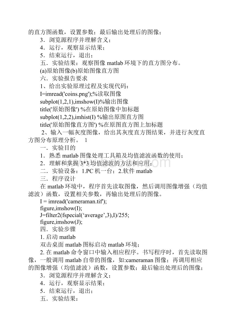 数字图像处理实验报告全答案doc.docx_第2页