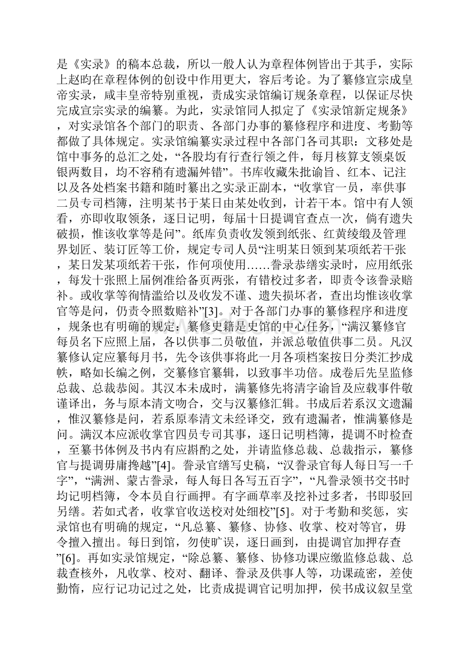 清宣宗实录编纂考述.docx_第2页