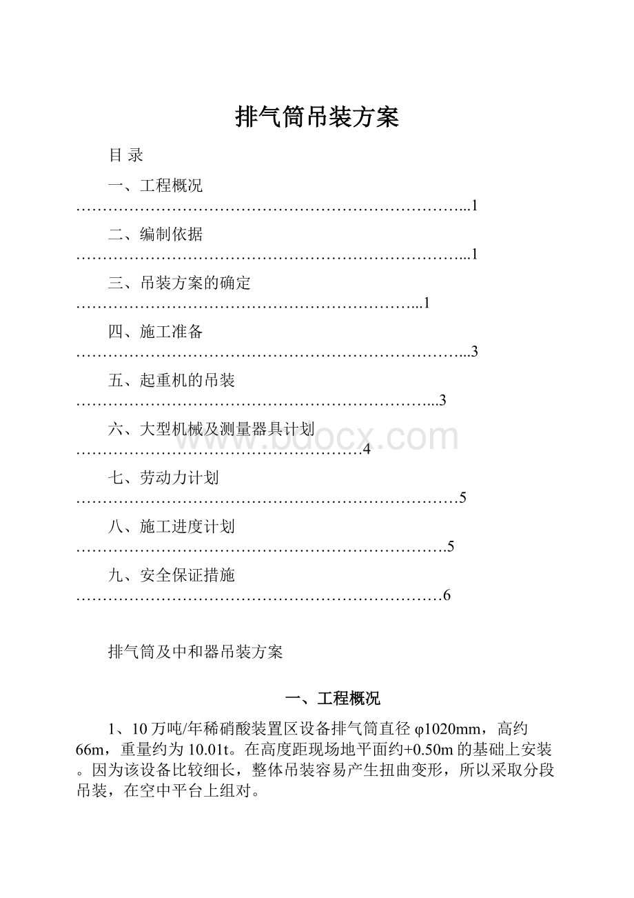 排气筒吊装方案.docx_第1页