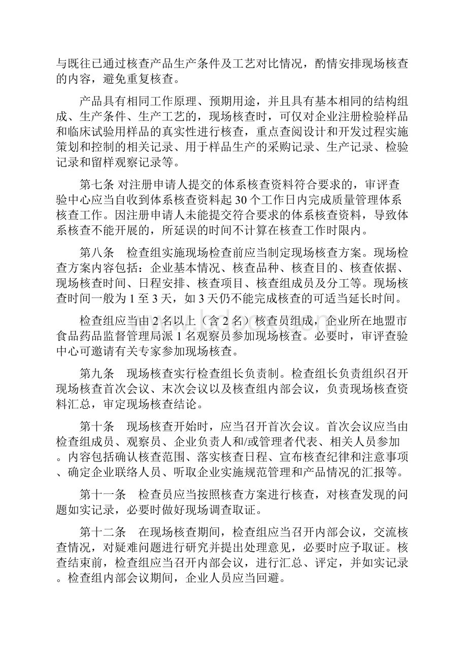 内蒙古自治区第二类医疗器械.docx_第2页