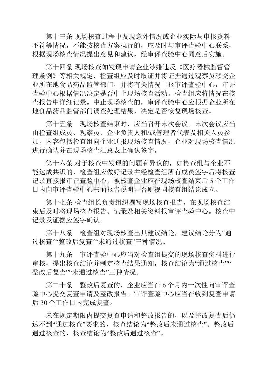 内蒙古自治区第二类医疗器械.docx_第3页