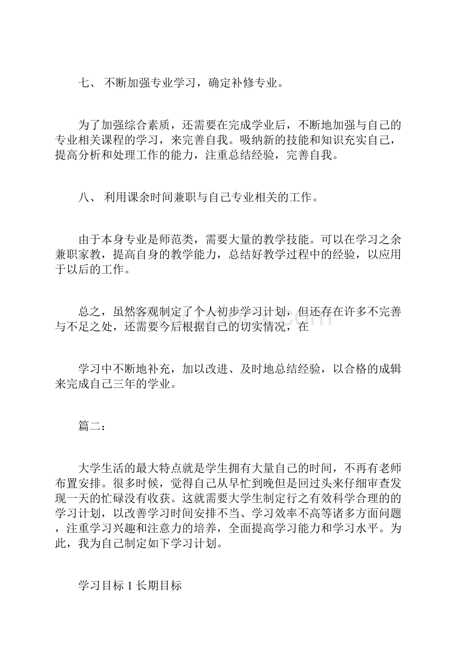 我的大学学习计划.docx_第3页